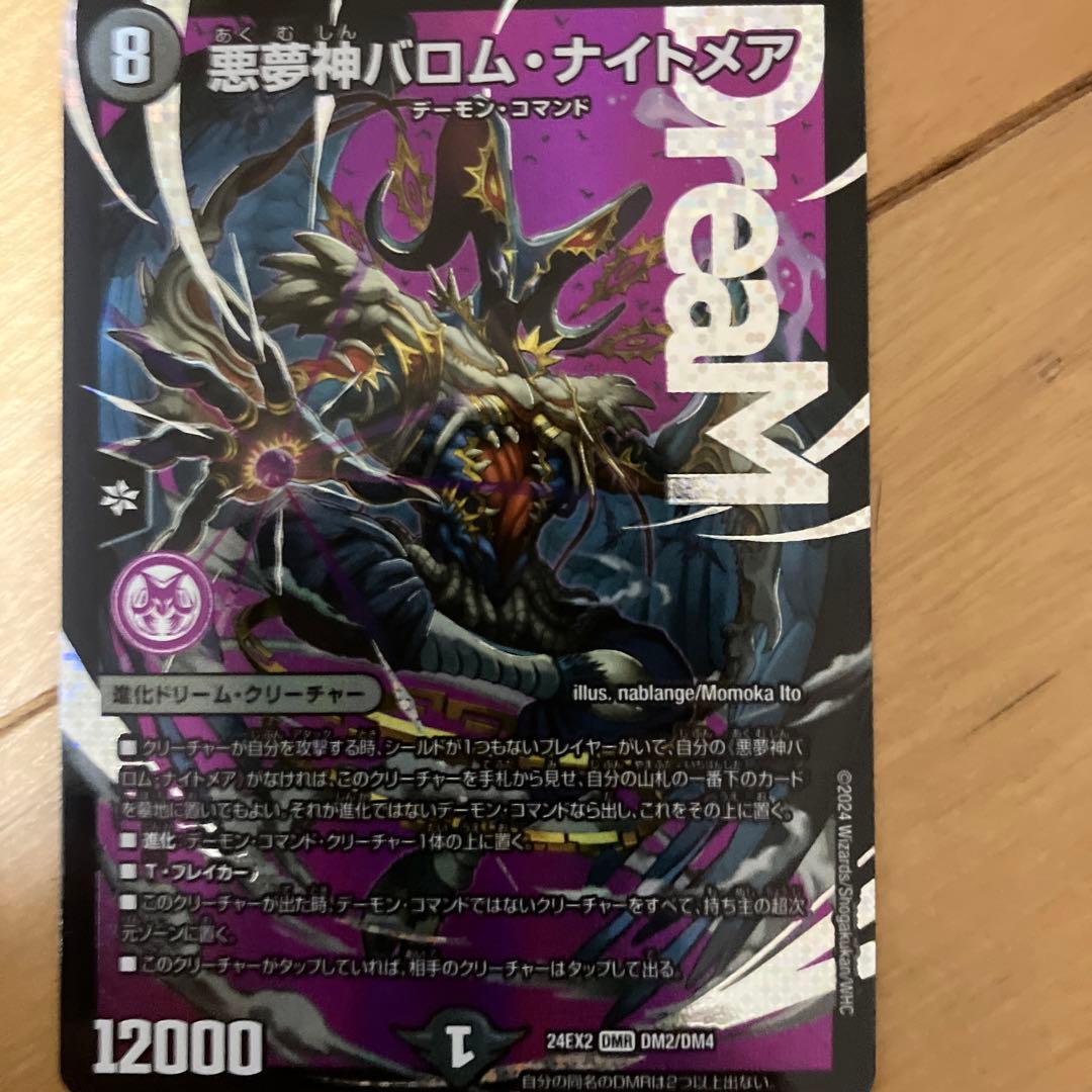 悪夢神バロム・ナイトメア クリーチャー - メルカリ