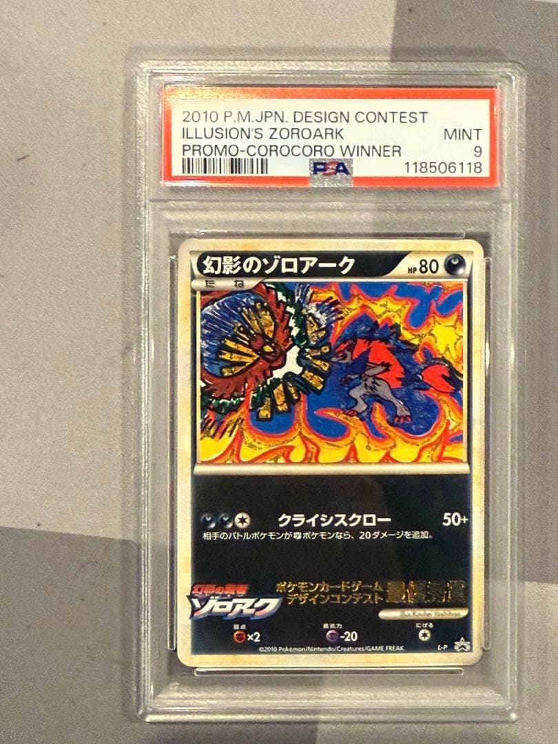 L-P 幻影のゾロアーク プロモポケモンカードゲーム psa9 - メルカリ