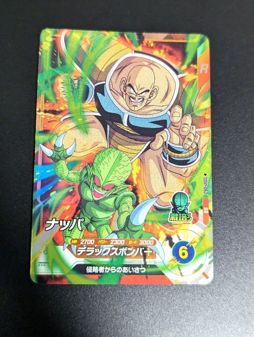 ナッパ SR』ドラゴンボール スーパーダイバーズ - メルカリ