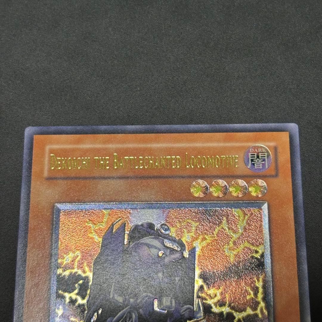 遊戯王 魔装機関車デコイチ 旧アジア版 レリーフ - メルカリ