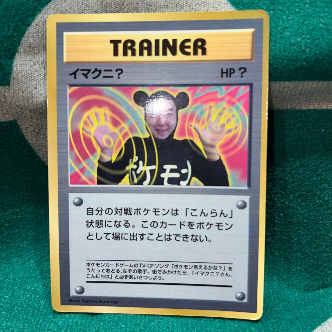ポケモンカード旧裏 イマクニ？ コロコロコミック - メルカリ