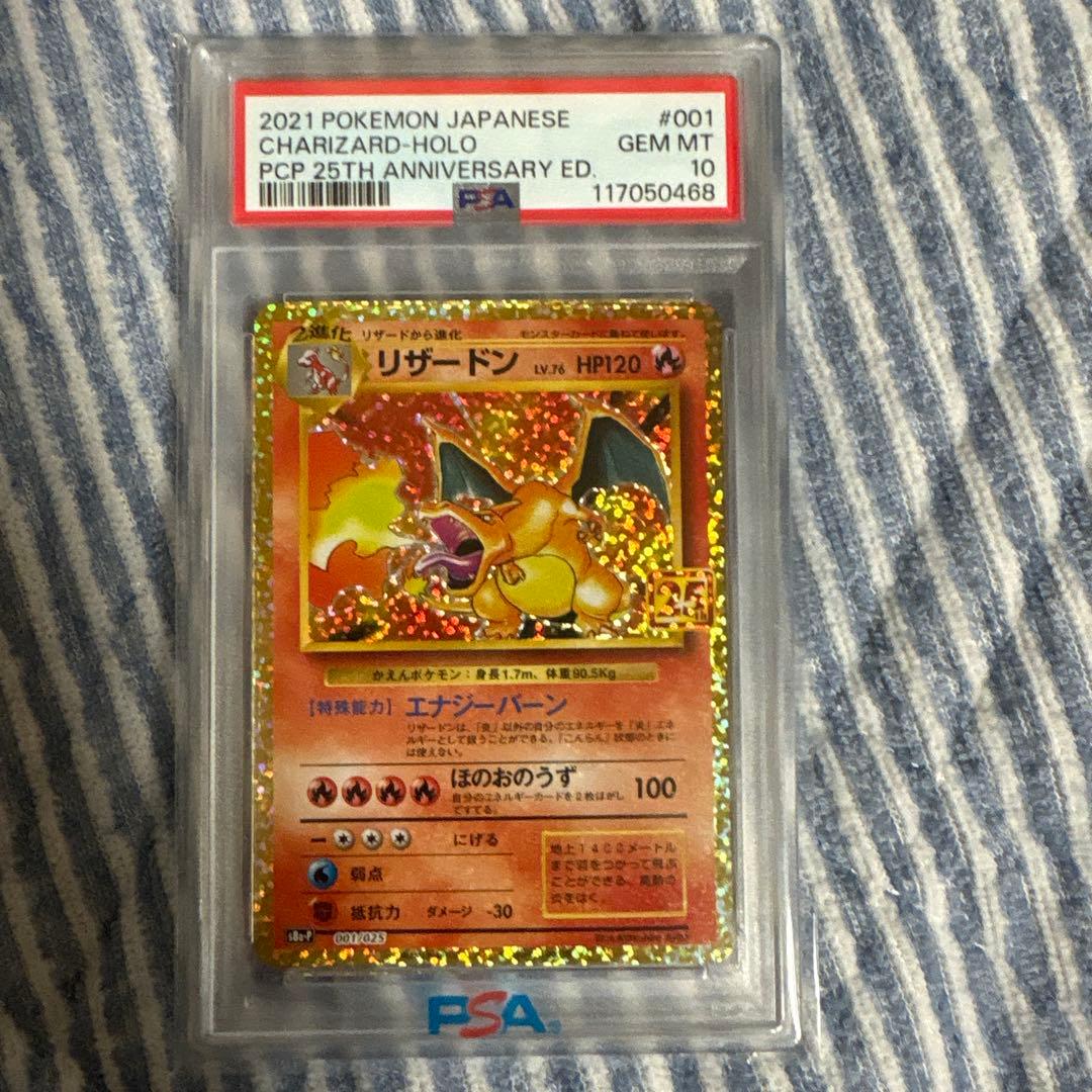 D*I様 M*r様 リザードン プロモカードパック 25th ANNIVERSA