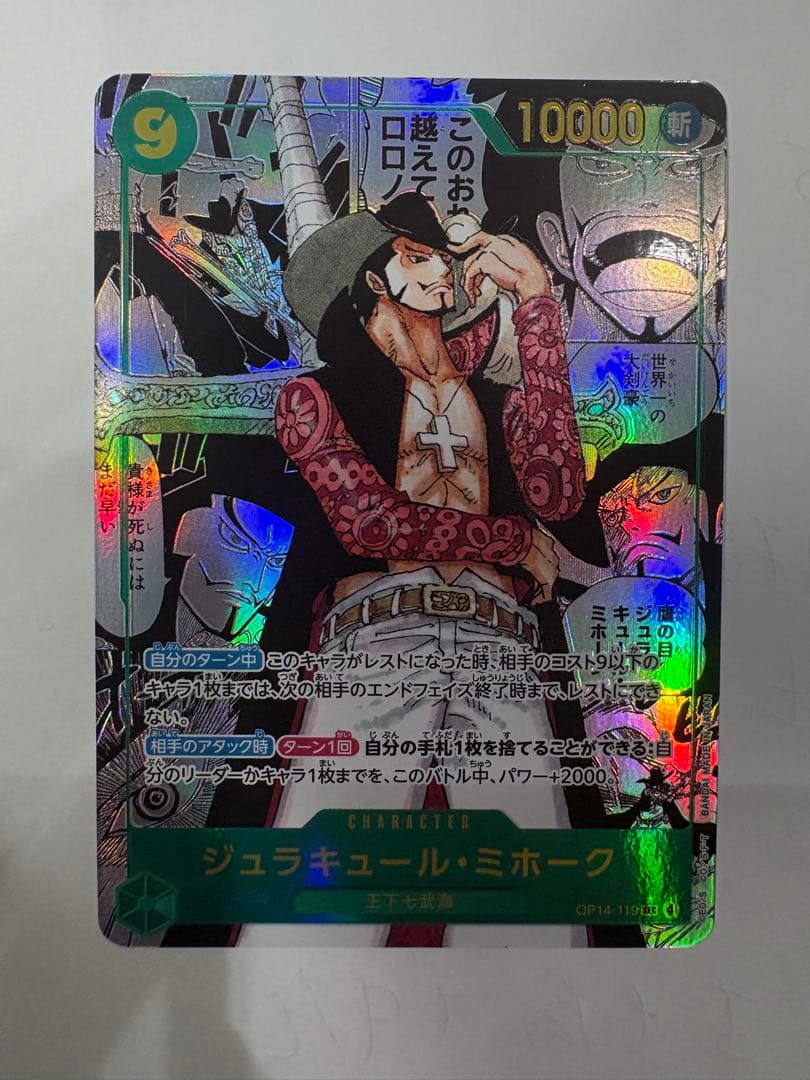 ジュラキュール・ミホーク SEC スーパーパラレル(コミパラ)OP14-119
