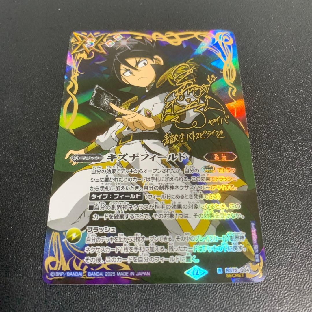 キズナフィールド　シークレット　ヤイバイラスト