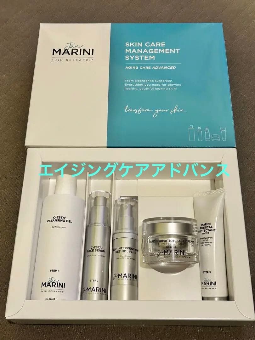 ジャンマリーニ　エイジングケア アドバンス　5点セット