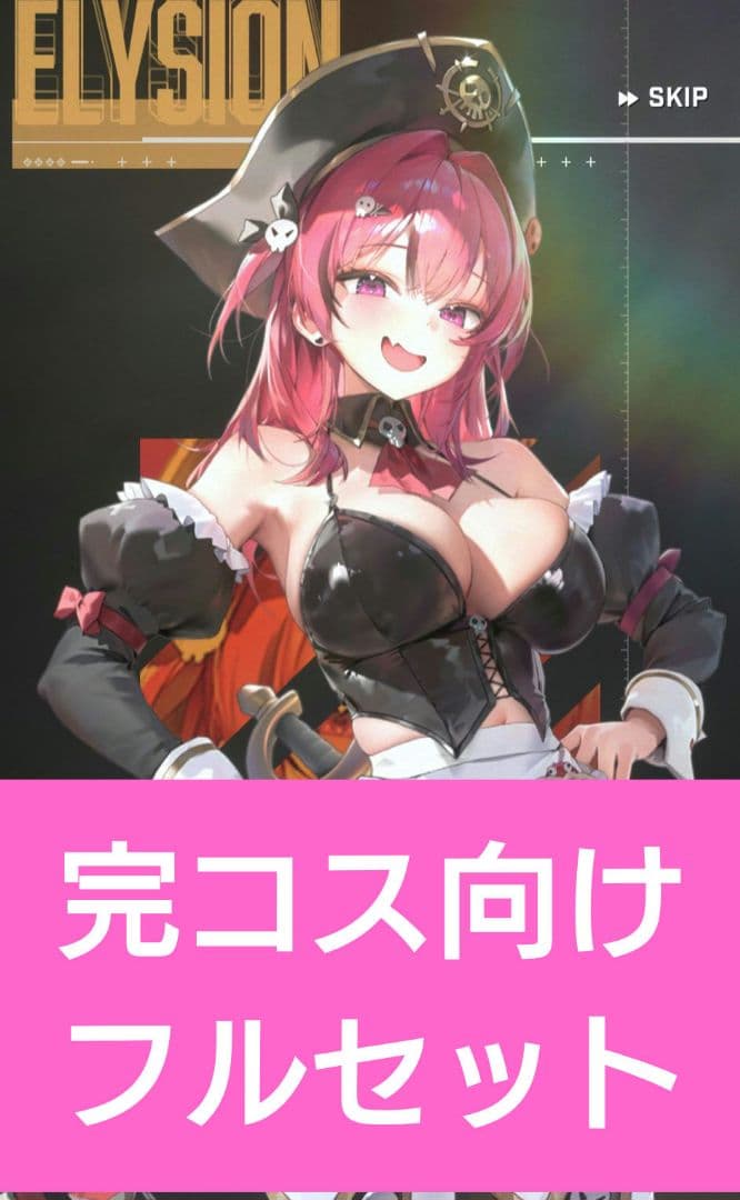 勝利の女神 NIKKE ニケ マスト 海賊メイド フルセット コスプレ 衣装