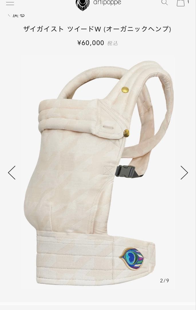 【週末限定お値下げ】アーティポッペ　ザイガイスト ツイードW 抱っこ紐