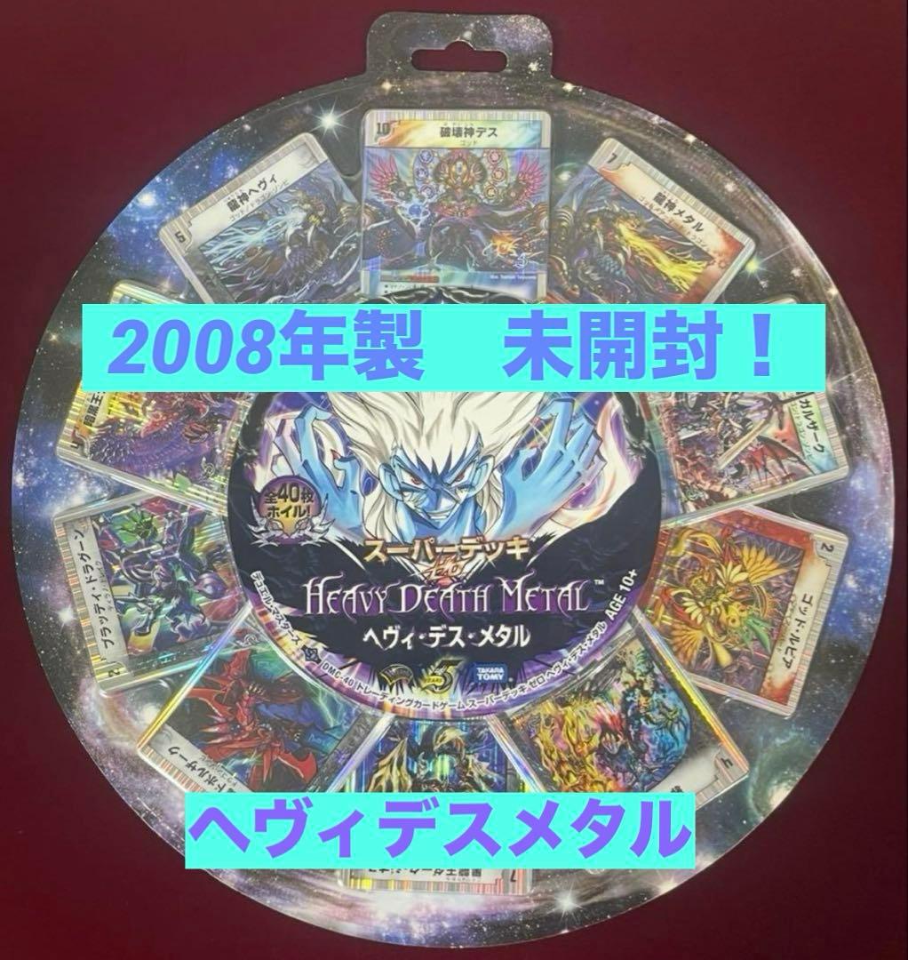 未開封　2008年　ヘヴィデスメタル　初期　デュエルマスターズ　DMC-40