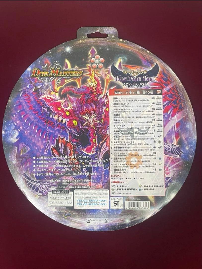 未開封 2008年 ヘヴィデスメタル 初期 デュエルマスターズ DMC-40