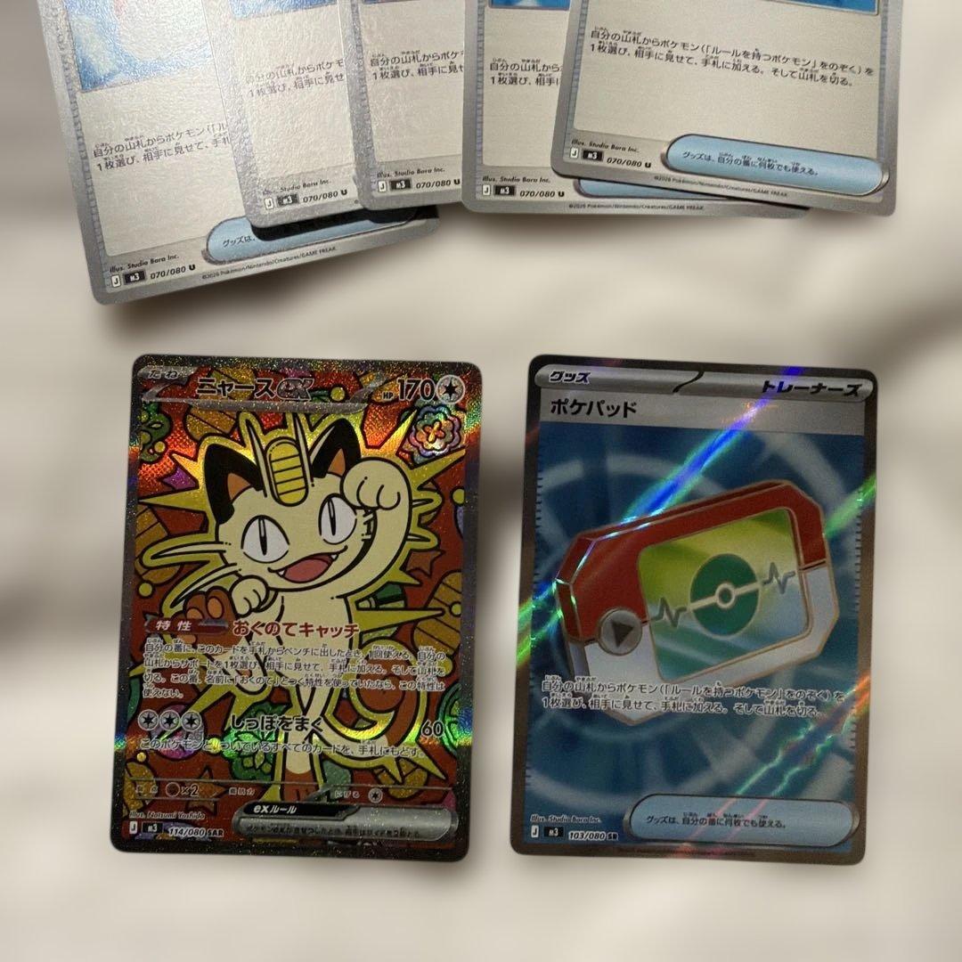 ポケモンカード　ニャース　sar ポケパッド　sr ノーマル ポケパッド【SR】{103/080} - カードラッシュ[ポケモン]