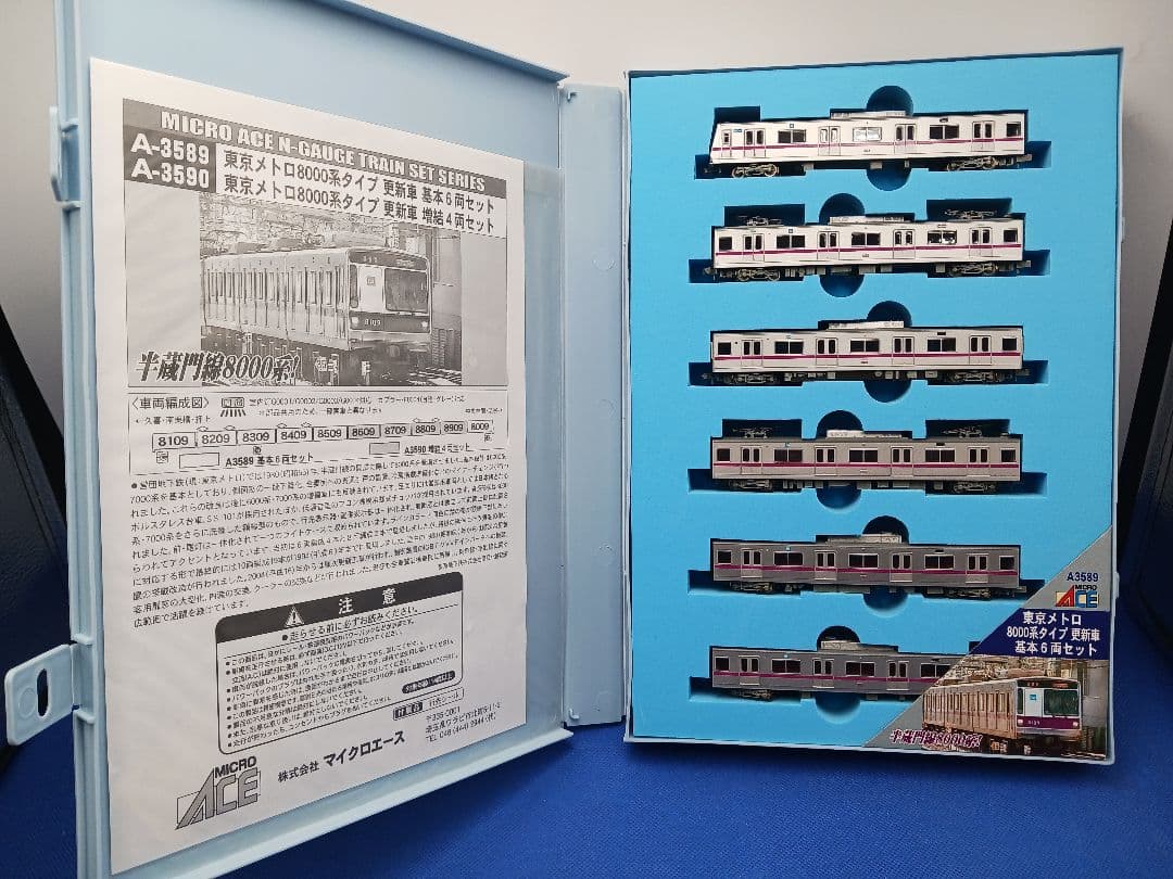 マイクロエース A3589 東京メトロ 半蔵門線 8000系 更新車 基本 6両