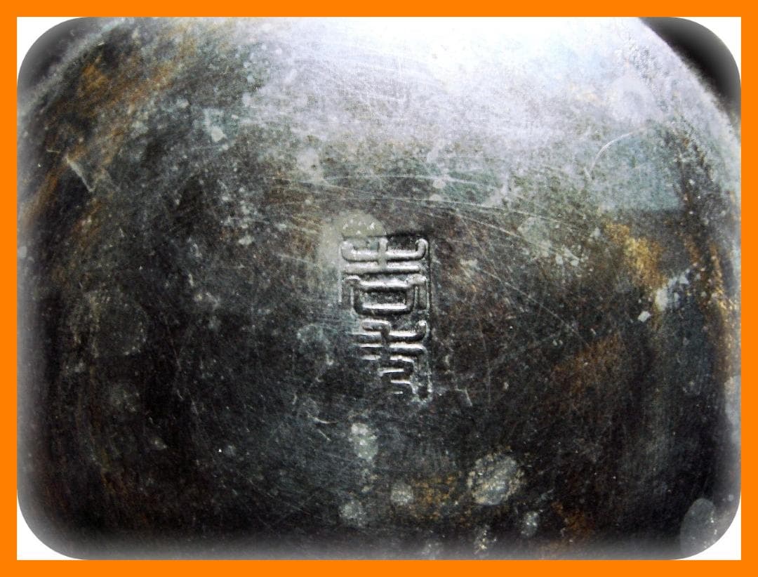 419『中国美術 唐銅 壺』 /骨董品 古美術 アンティーク 古玩 - メルカリ