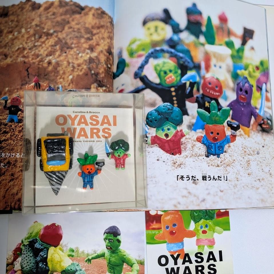 超希少・本物】デハラユキノリ お野菜戦争 本＋実使用フィギュアセット