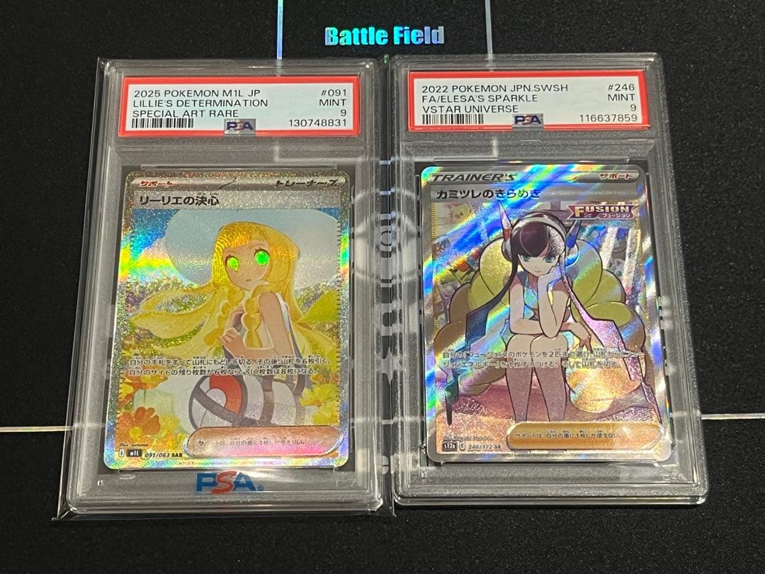 リーリエの決心 SAR PSA9 & カミツレのきらめき SR PSA9