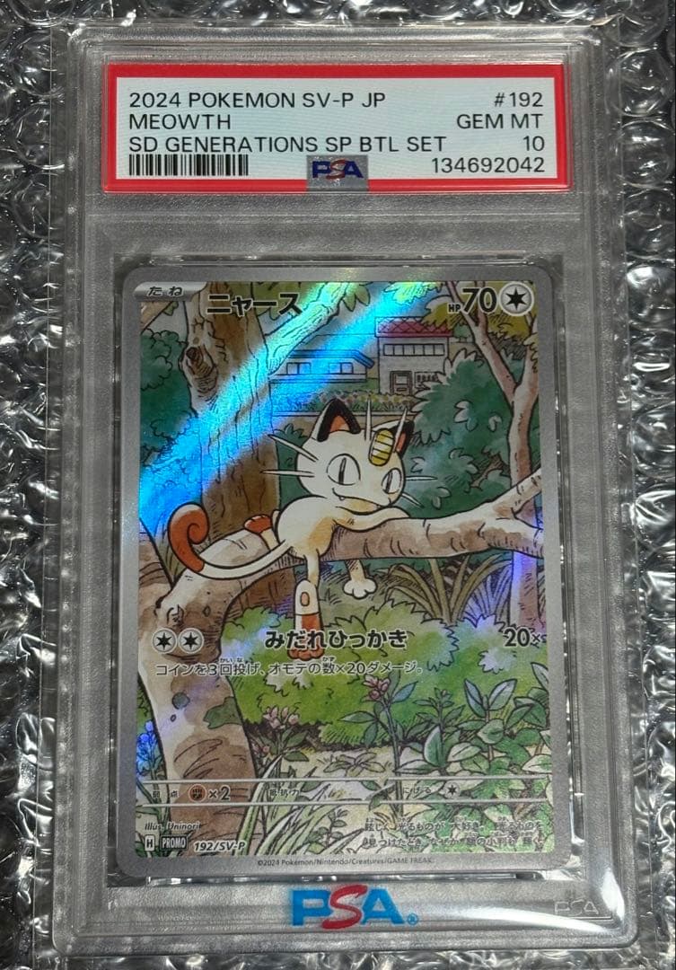 秋*様 ニャース　PROMO 2024 ポケモンカード MEOWTH PSA10 s-l400.png