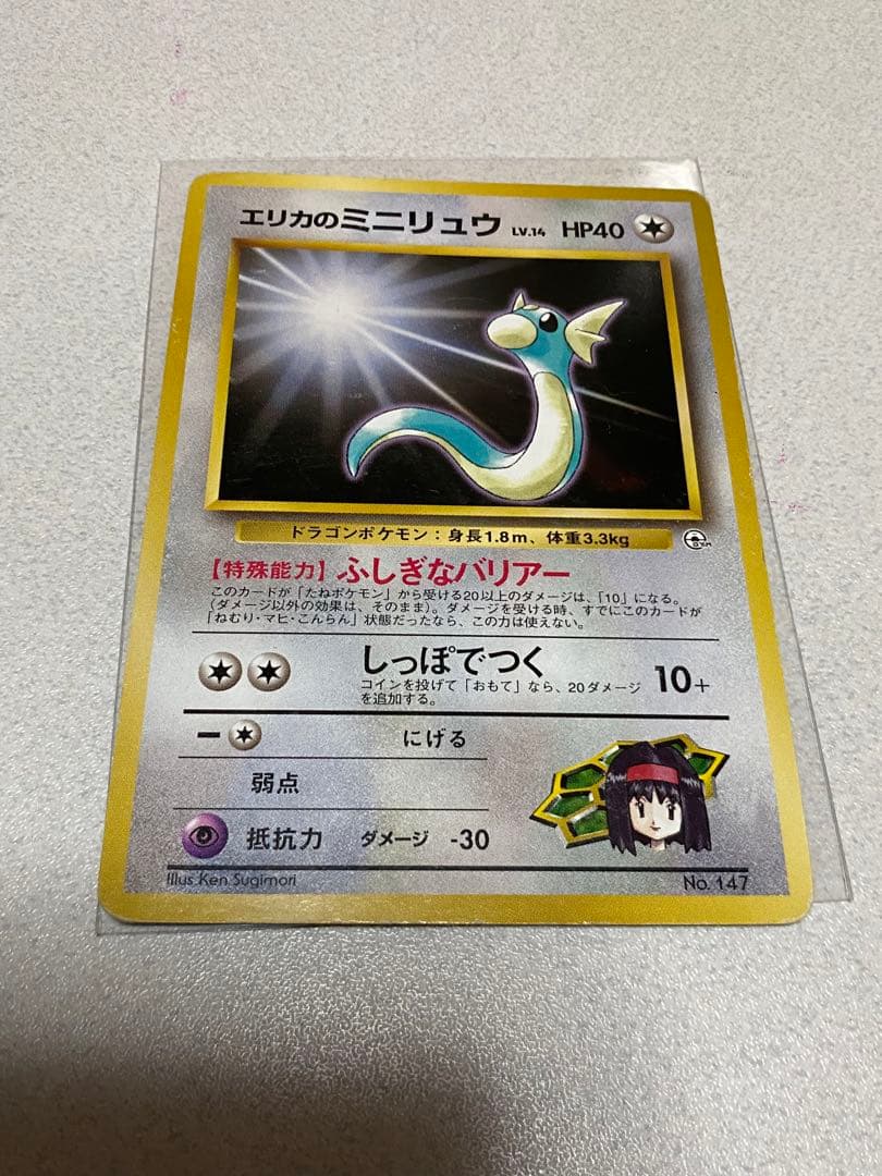 ポケカ エリカのミニリュウ 旧裏 マークなし - メルカリ