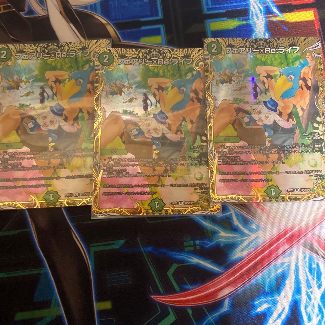 フェアリーReライフ 金 3枚セット 24時間以内発送