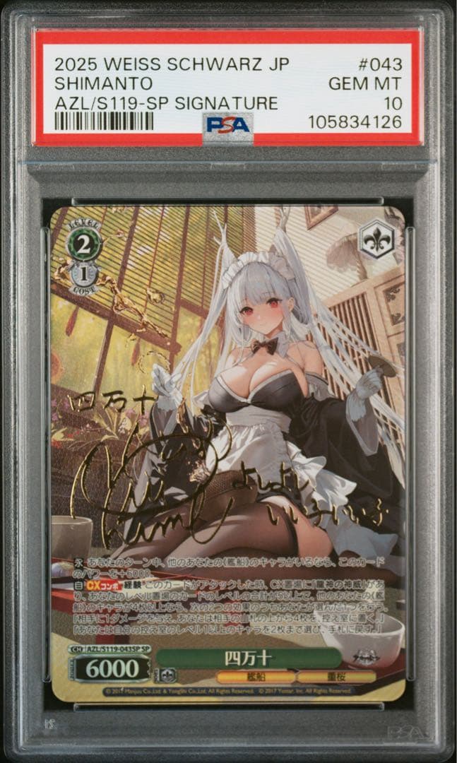 PSA10 ヴァイスシュヴァルツ SP 四万十 アズールレーン Vol.2サイン