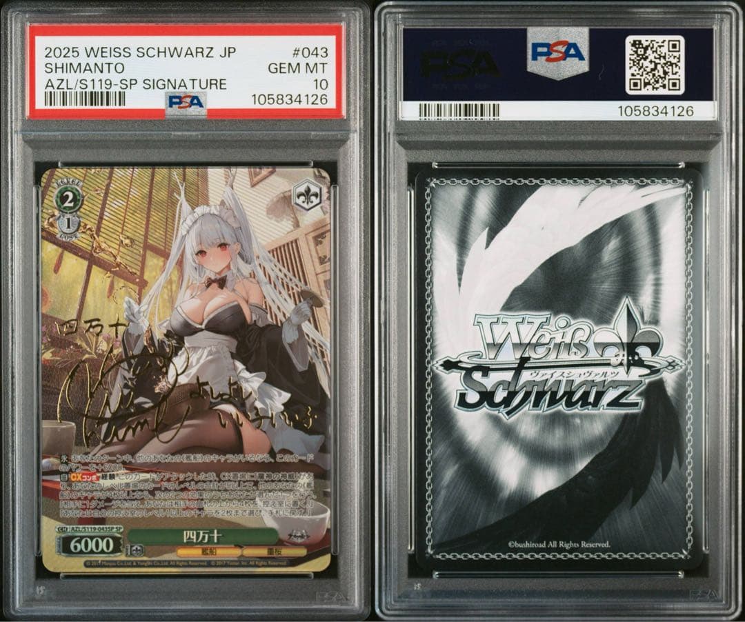 PSA10 ヴァイスシュヴァルツ SP 四万十 アズールレーン Vol.2サイン