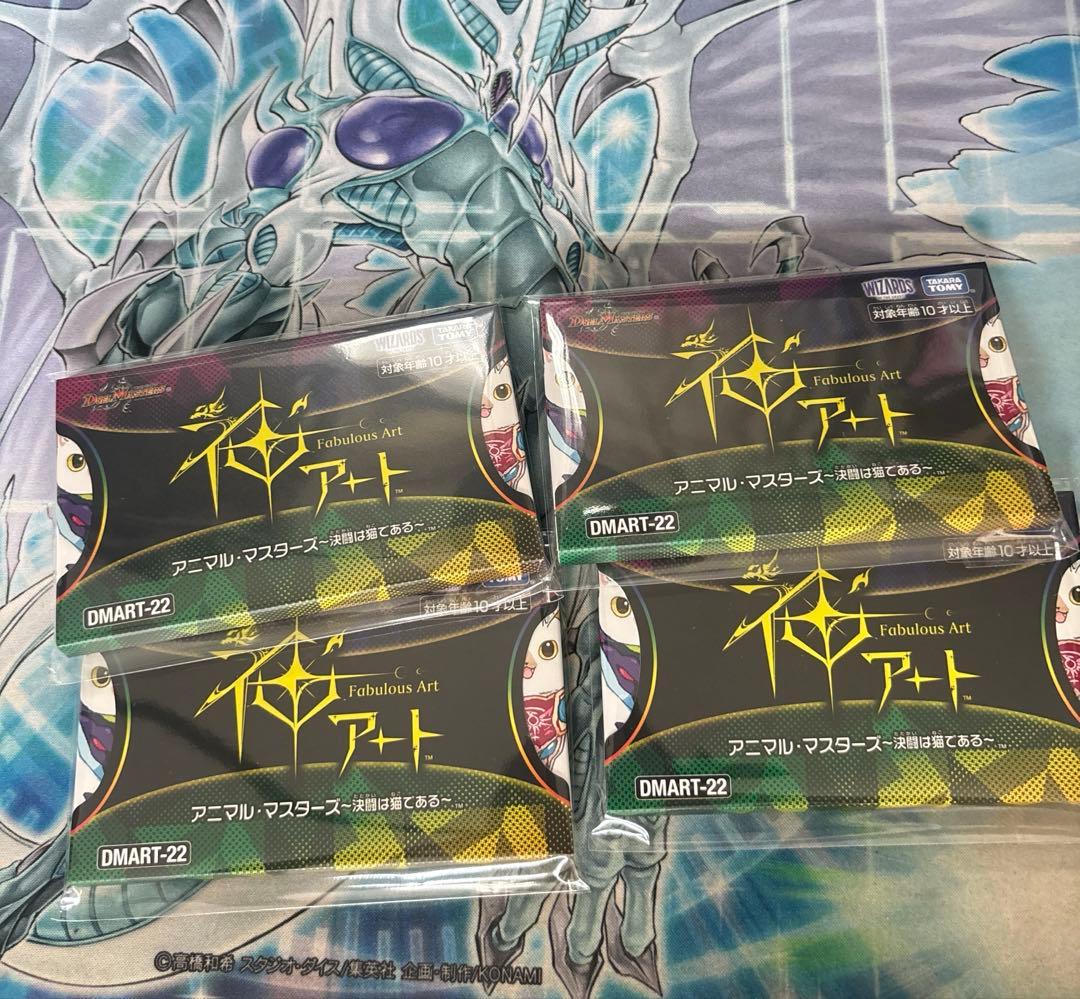 デュエマ 神アート アニマル・マスターズ ～決闘は猫である～ 4個セット 未開封 デュエル・マスターズ 神アートシリーズ