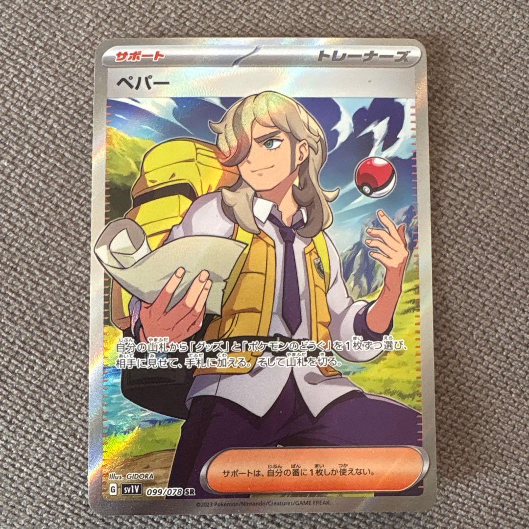 ペパー SR SV1V バイオレットex 099/078 - メルカリ