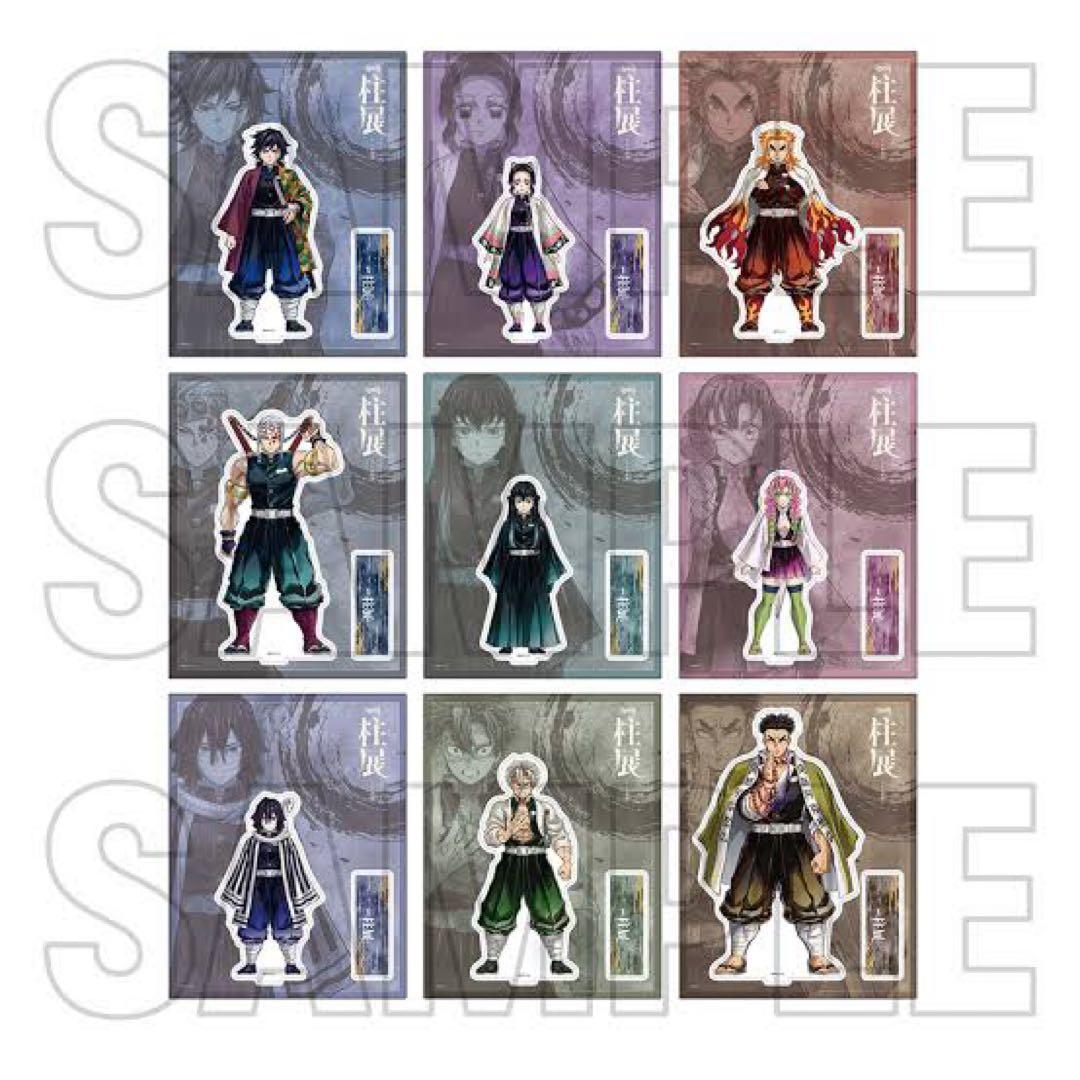 鬼滅の刃 柱展 アクリルスタンド 全種 コンプセット
