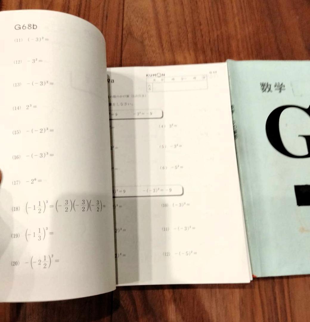 公文 算数 数学 G教材 中学1年生レベル 連番もれなし200枚 印刷学習用