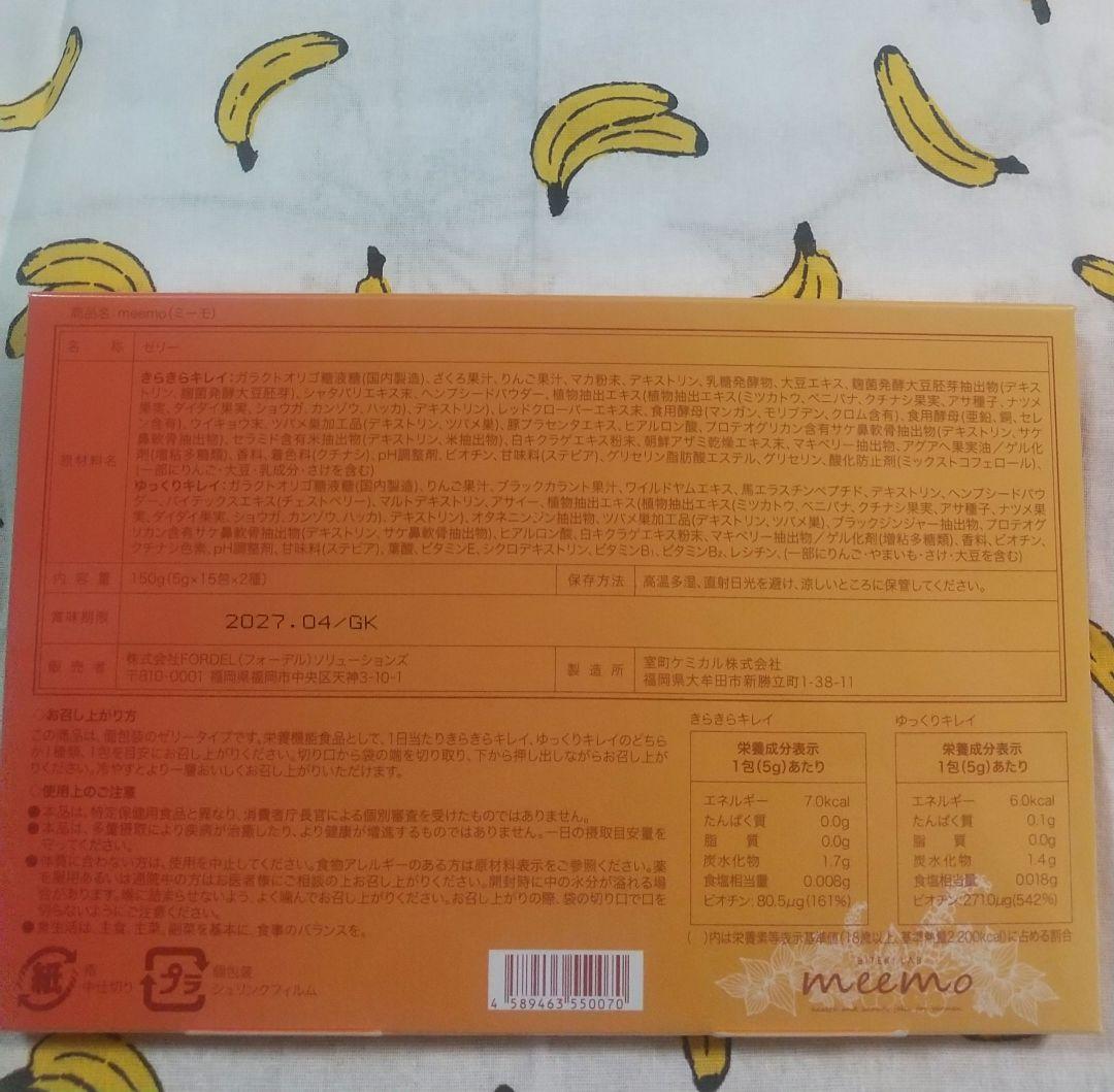 美的ラボ meemo ミーモトータルボディケアゼリー - メルカリ