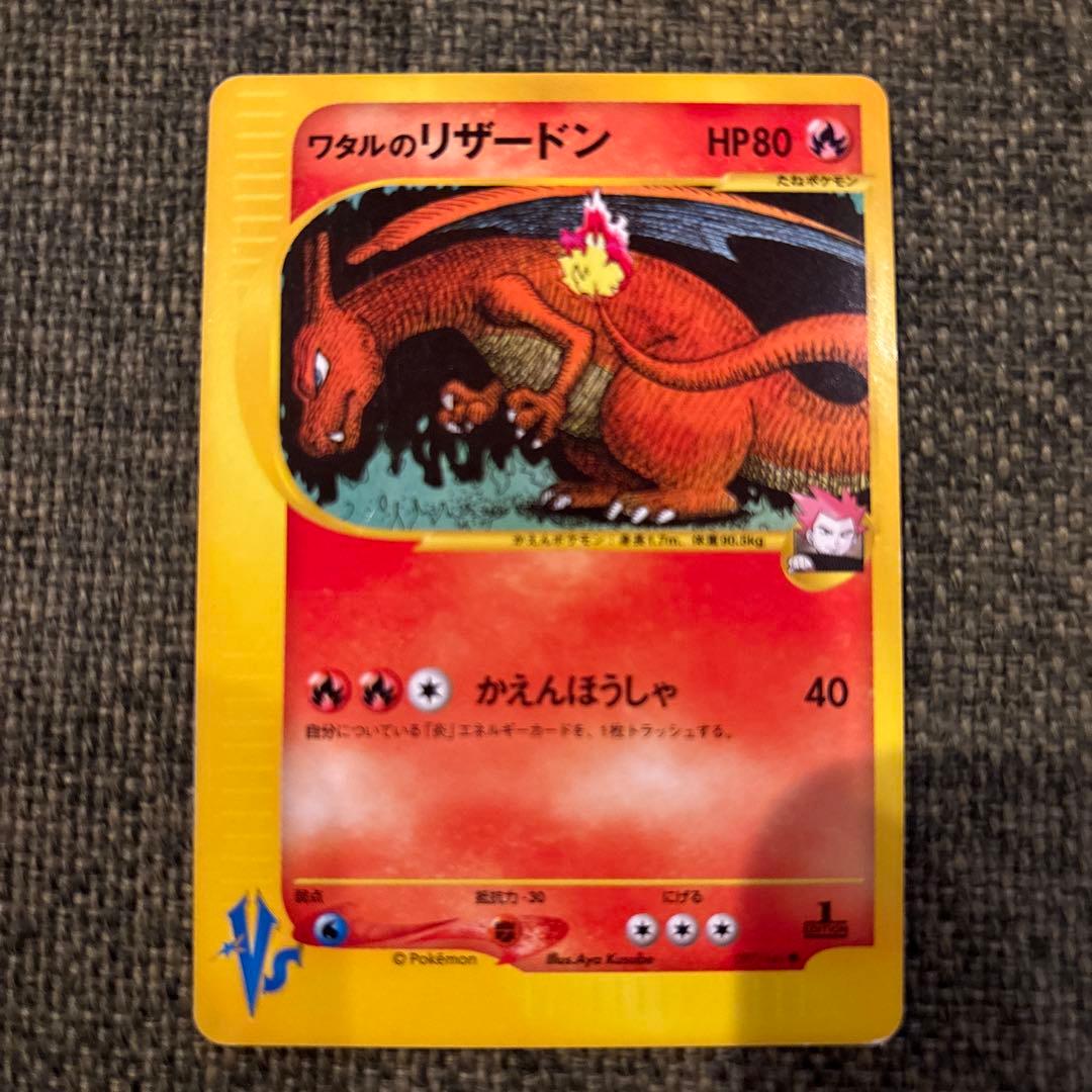 【美品】ポケモンカード　旧裏　ワタルのリザードン ★VS 097/141
