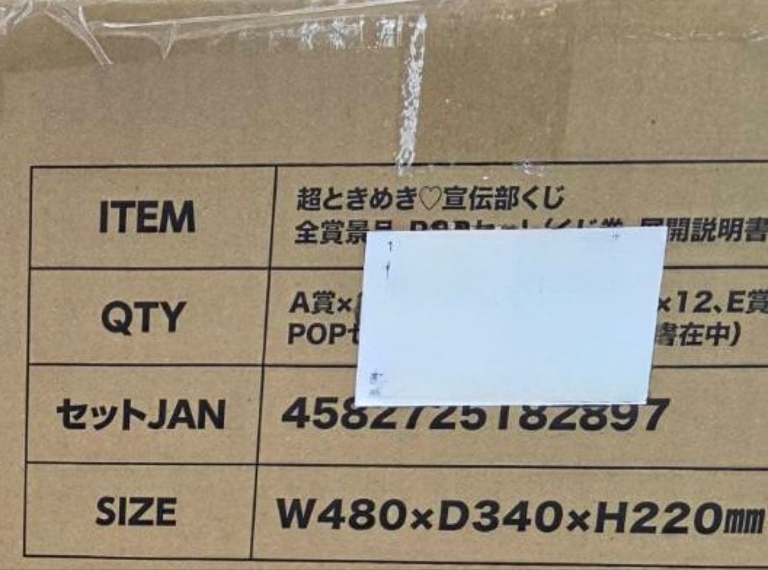 新品未開封】超ときめき♡宣伝部 10th ANNIVERSARYくじ 1ロット - メルカリ