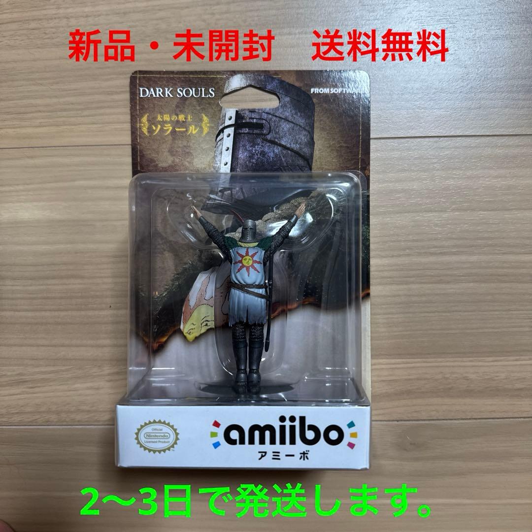 【未使用品】amiibo 太陽の戦士ソラール アミーボ ダークソウル
