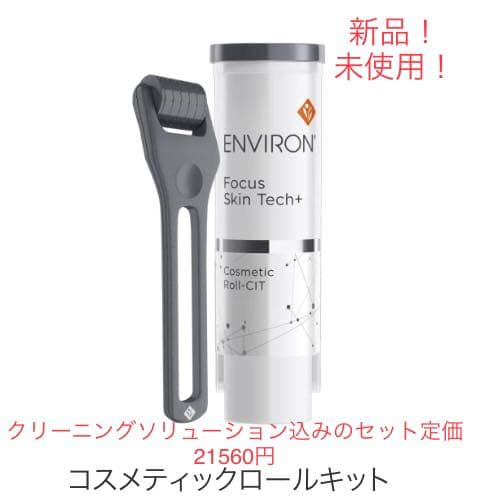 浸透が100倍に上がる！セルフダーマペン？エンビロン