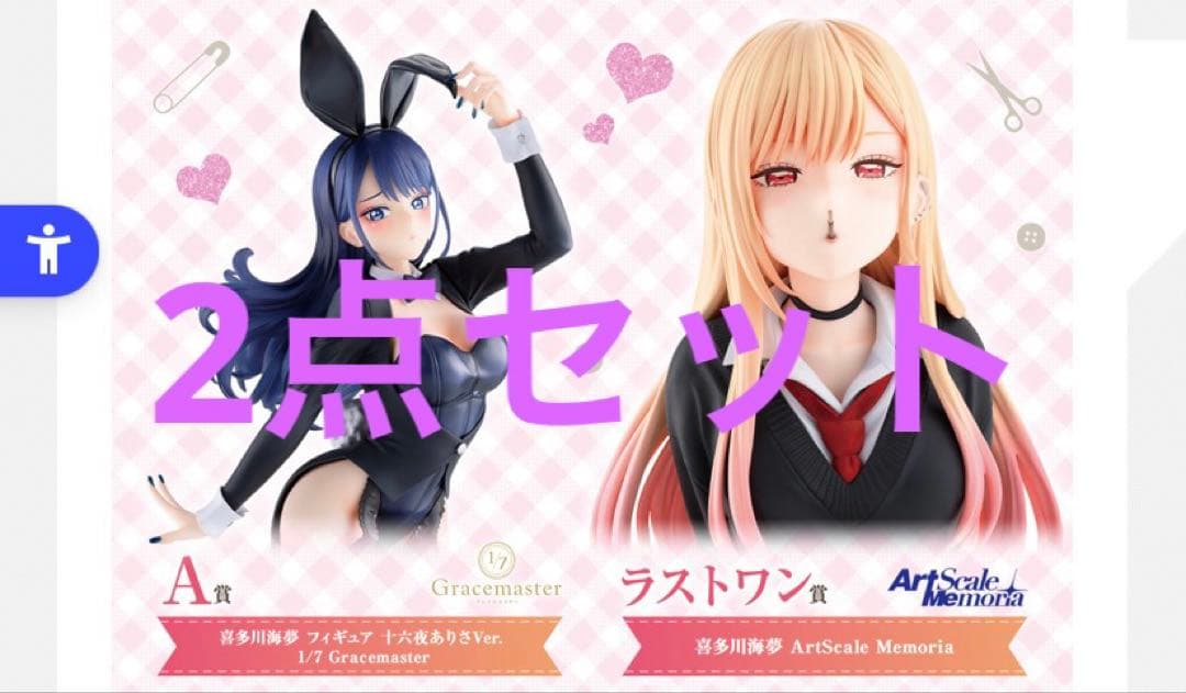 一番くじ 着せ恋　その着せ替え人形は恋をする 【A賞】【ラストワン賞】喜多川海夢