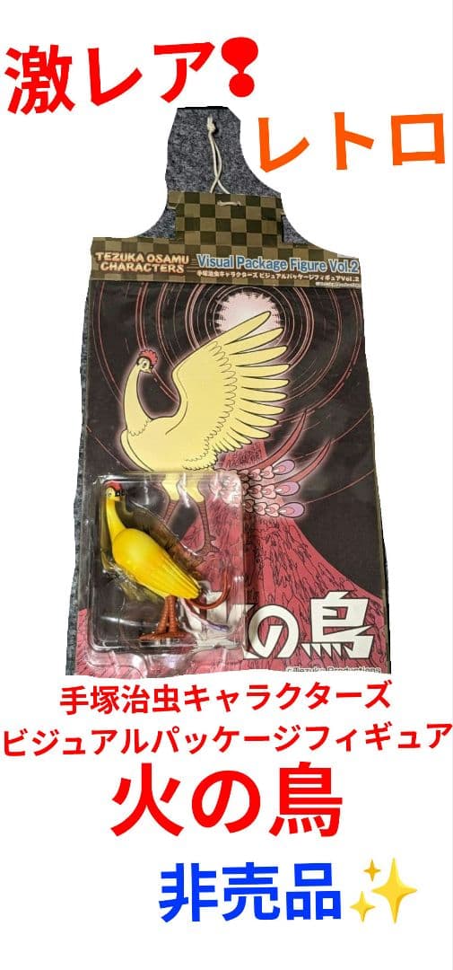 手塚治虫　火の鳥