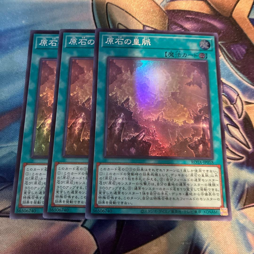 B 遊戯王 原石の皇脈 スーパー 3枚セット - メルカリ