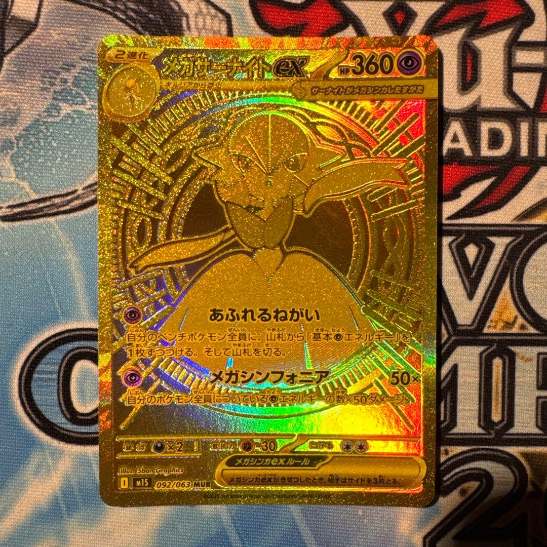 メガサーナイトex MUR PSA9 メガシンフォニア ポケカ特価