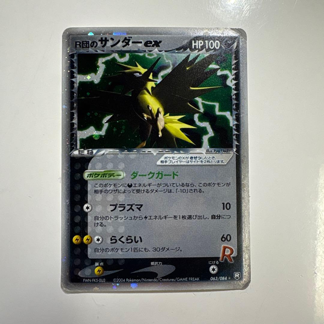 R団のサンダー ex ☆ 拡張パック ロケット団の逆襲 063/084