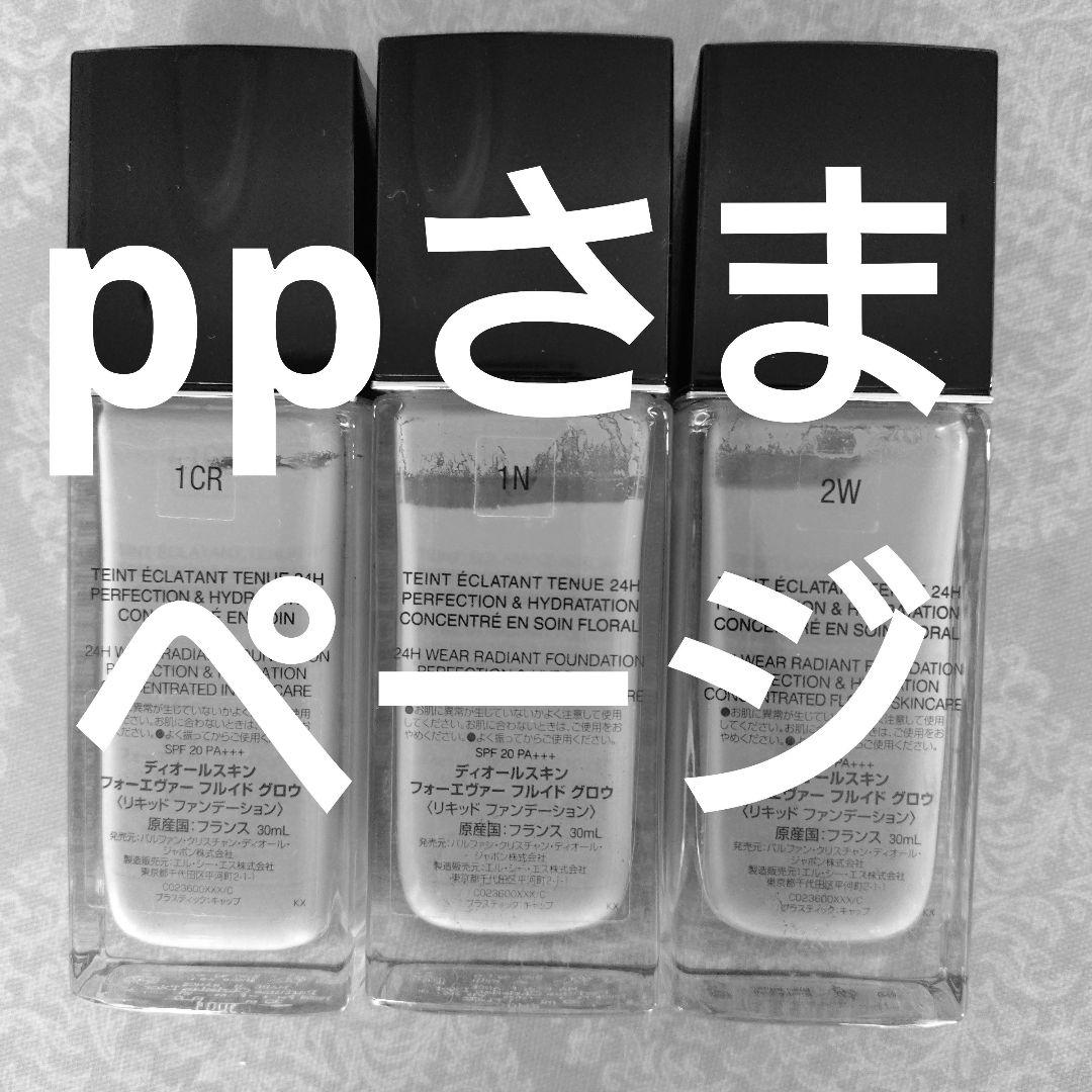 Dior Forever Skin Glow 3点