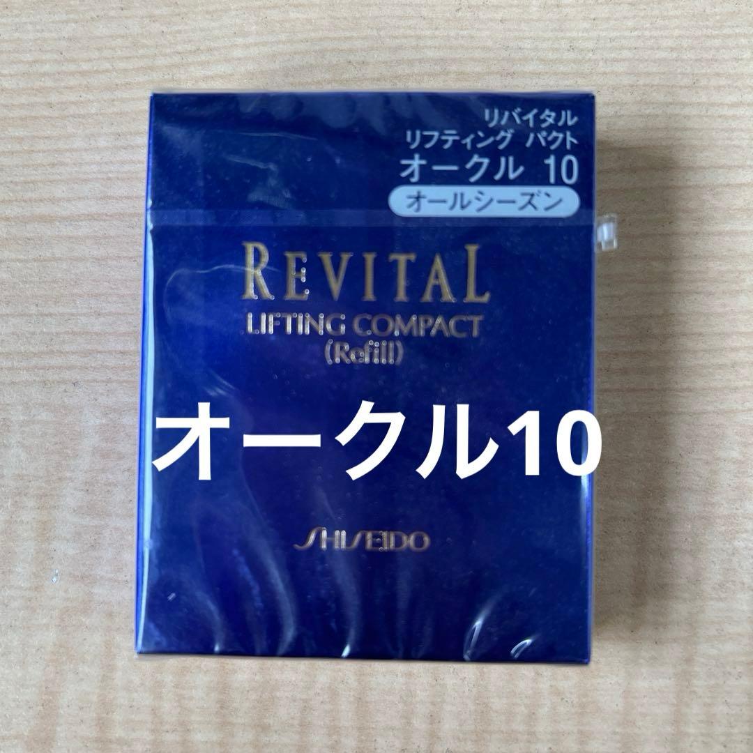 リバイタル リフティングパクト オークル10【新品】 - メルカリ