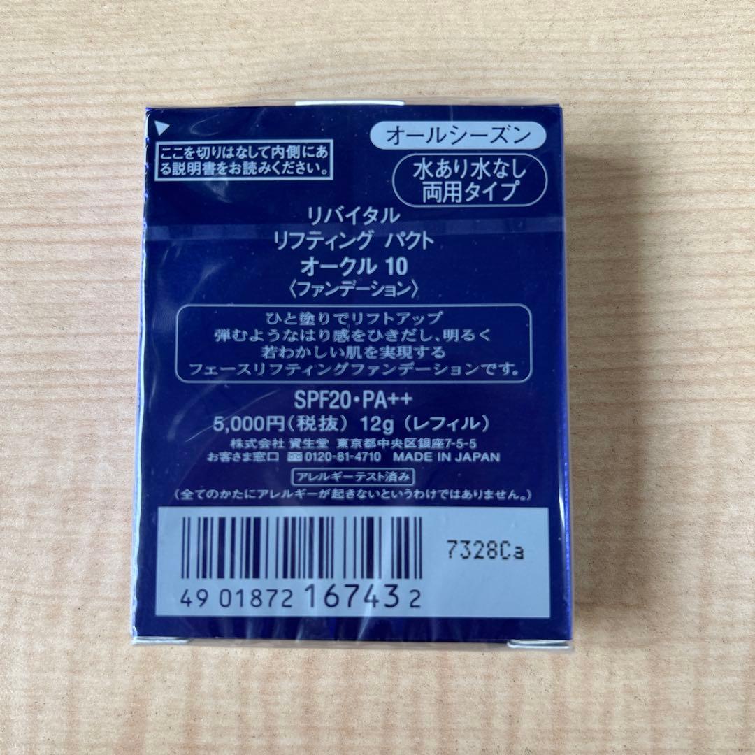 リバイタル リフティングパクト オークル10【新品】 - メルカリ