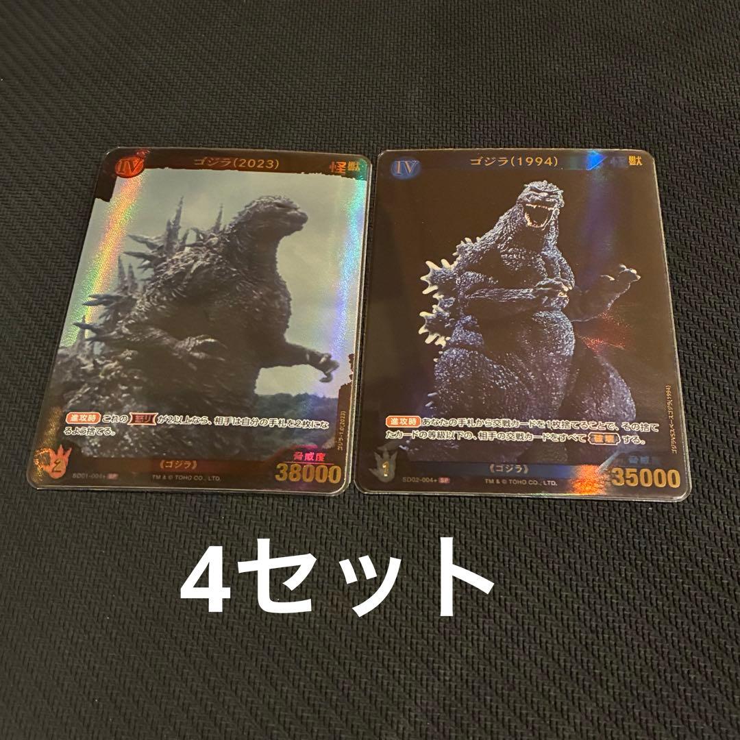 即日発送】ゴジラカードゲーム ゴジラ2023 ゴジラ1994 パラレル8点