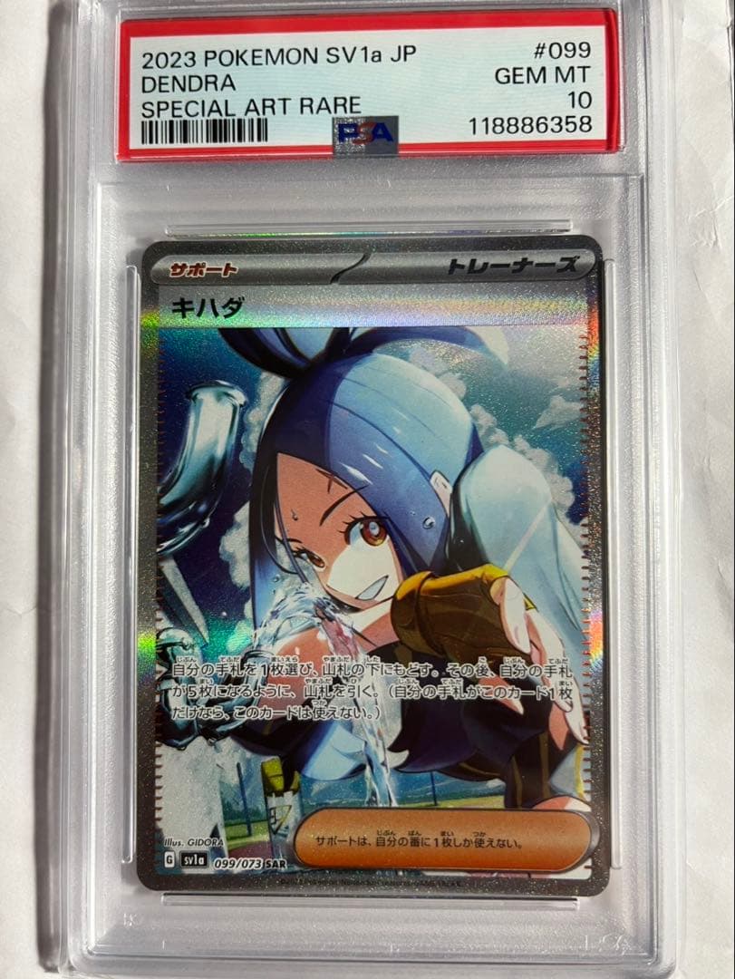 キハダ SAR psa 10 SV1a トリプレットビート 099/073