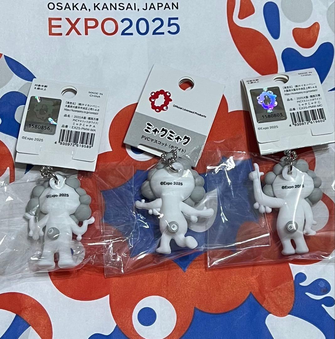白ミャクミャク PVC マスコット キーホルダー A B C 3種セット 万博