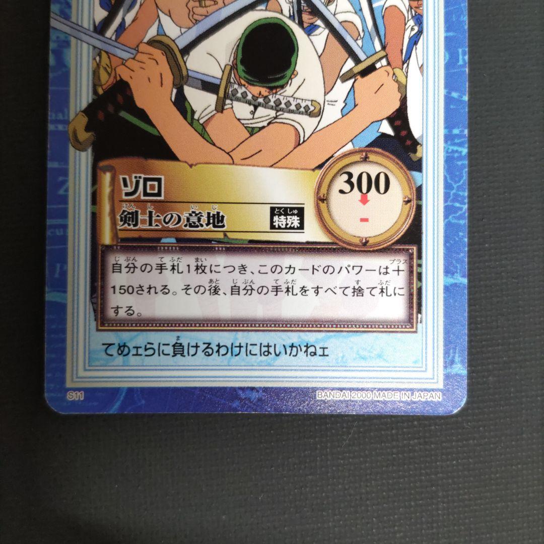 ワンピース カードダス ハイパーバトル S11 ゾロ 剣士の意地 - メルカリ