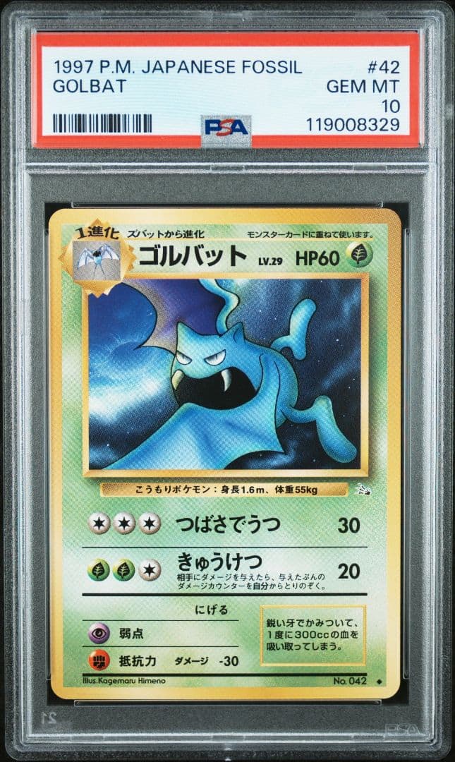 PSA10　ゴルバット　化石の秘密　旧裏