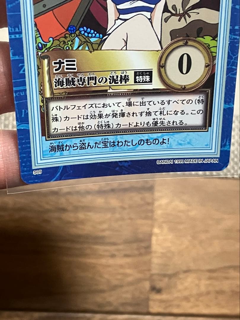 初版】ワンピース カードダス ハイパーバトル ナミ S05 海賊専門の泥棒