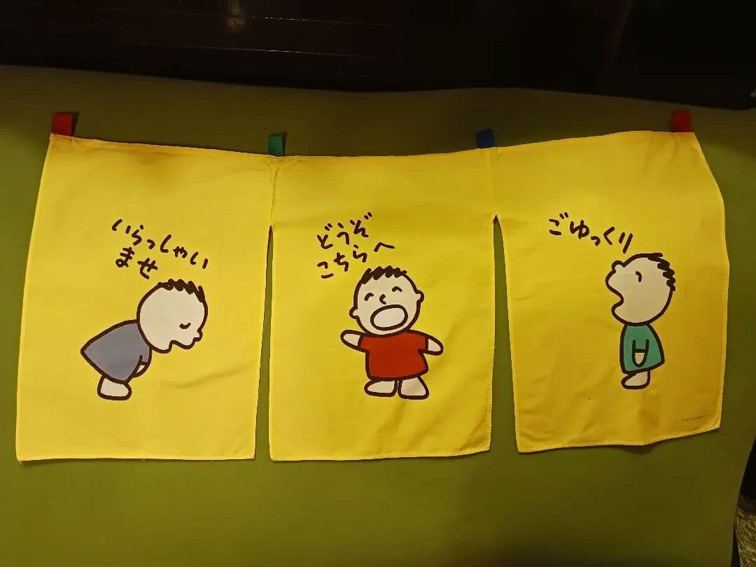 【レア】みんなのたあ坊　のれん