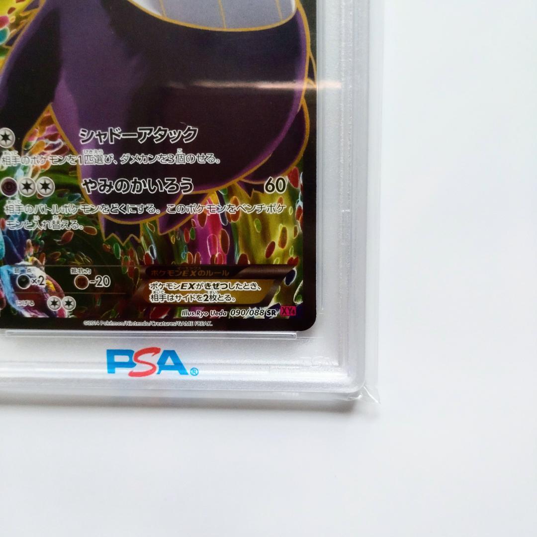 PSA10】ゲンガーEX SR XY4 ファントムゲート 090/088 - メルカリ