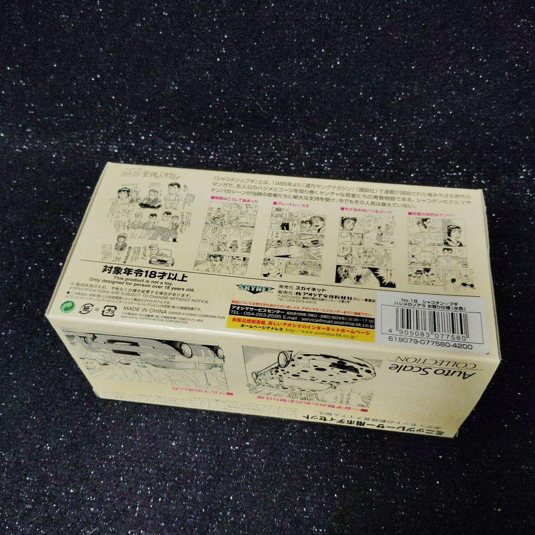 ミニッツ ボディ シャコタンブギ ソアラ 旧車 - メルカリ