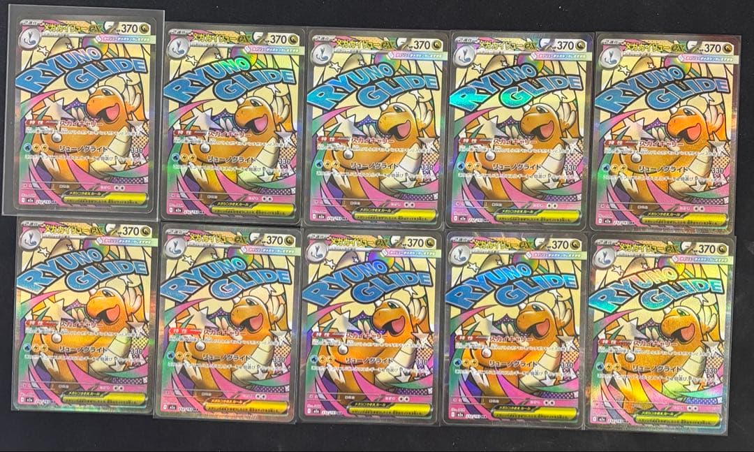 メガカイリューex MA 10枚セット